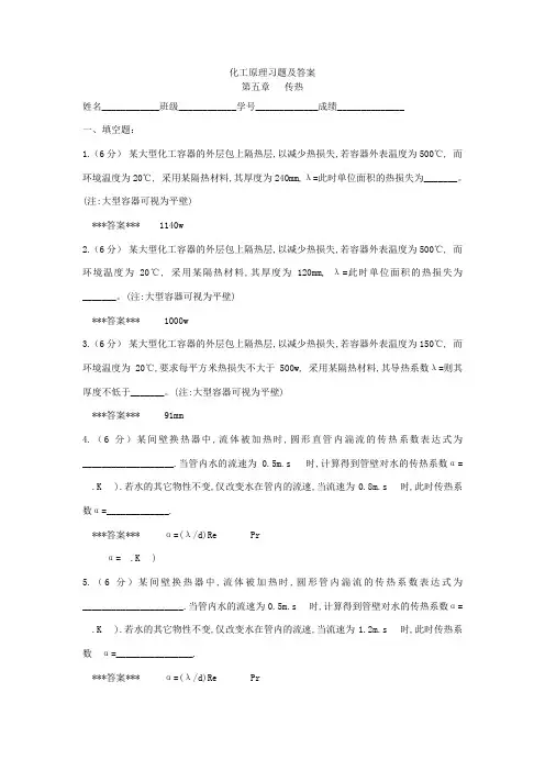 化工原理传热习题及答案