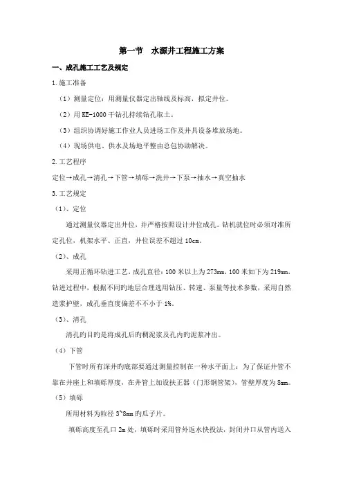 水源井工程施工方案