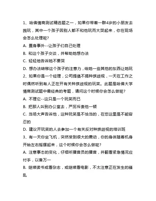 哈佛情商测试10题
