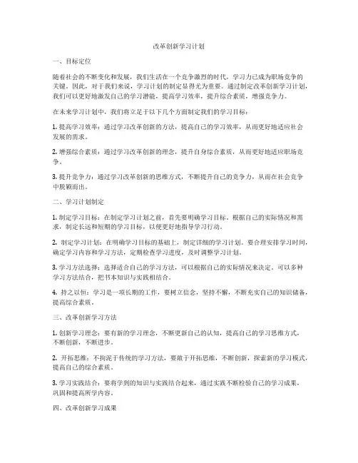 改革创新学习计划