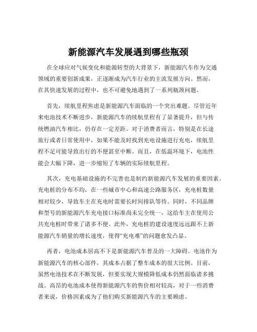 新能源汽车发展遇到哪些瓶颈