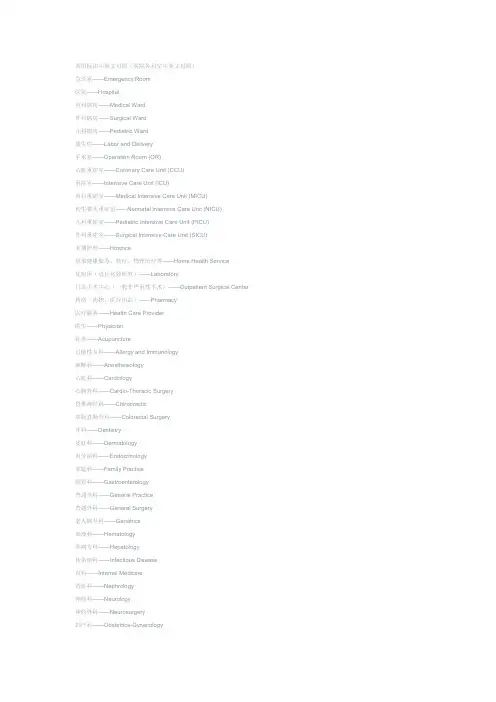 医院常用英文词汇