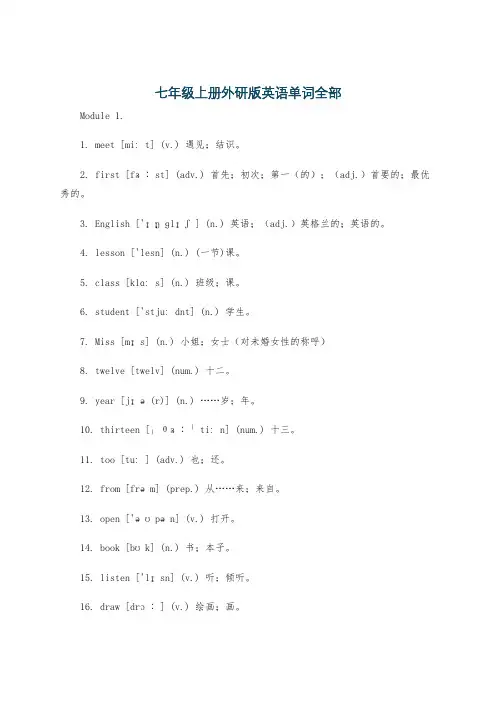 七年级上册外研版英语单词全部
