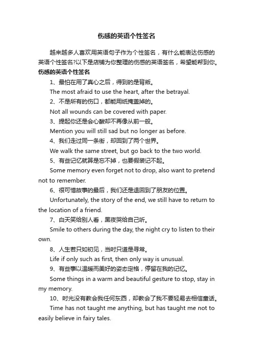 伤感的英语个性签名