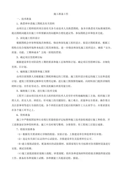 施工现场准备措施