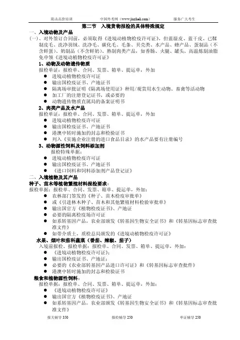 报检特殊单据