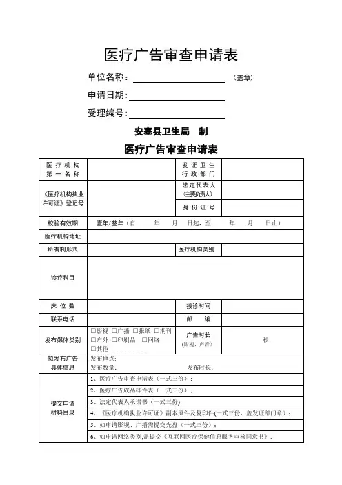 医疗广告审查申请表(套表)