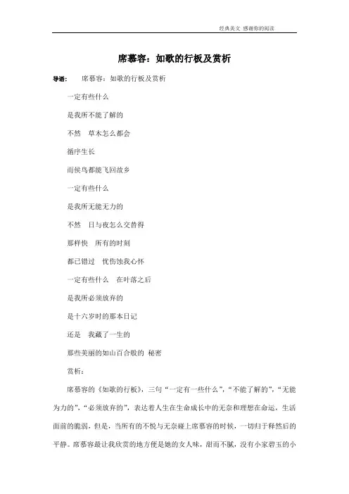 席慕容：如歌的行板及赏析