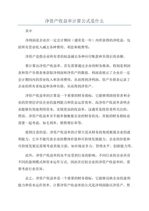 净资产收益率计算公式是什么