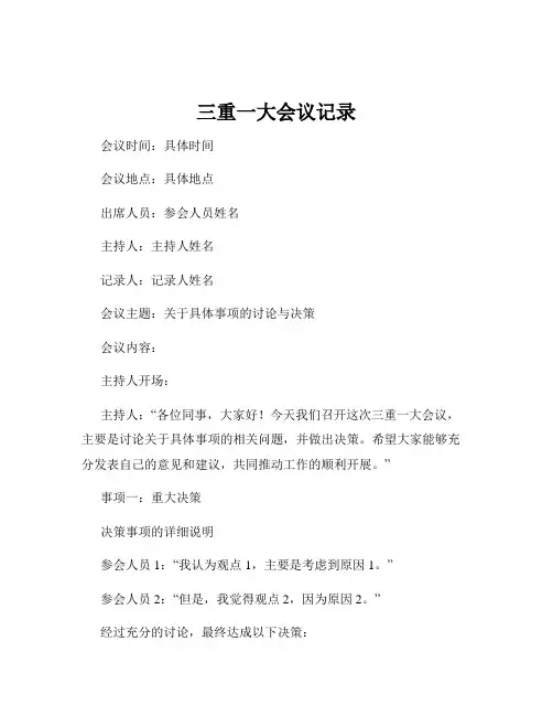 三重一大会议记录