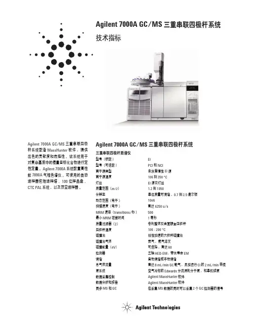 安捷伦7000A技术参数