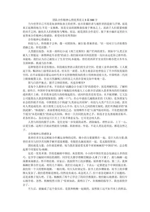 团队合作精神心得优秀范文5篇500字