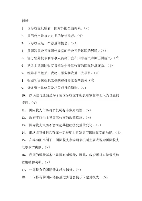 国际金融作业一二三题库