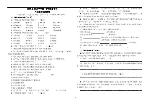 2017至2018学年度下学期语文期末试卷答案答题卡