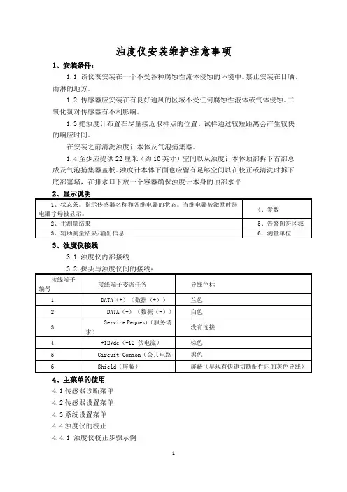 浊度仪安装维护注意事项