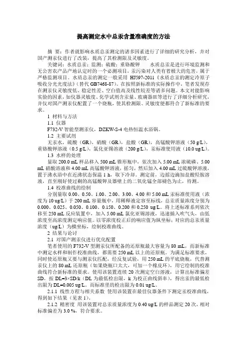 提高测定水中总汞含量准确度的方法