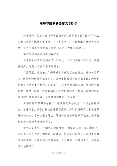 端午节随笔满分作文650字
