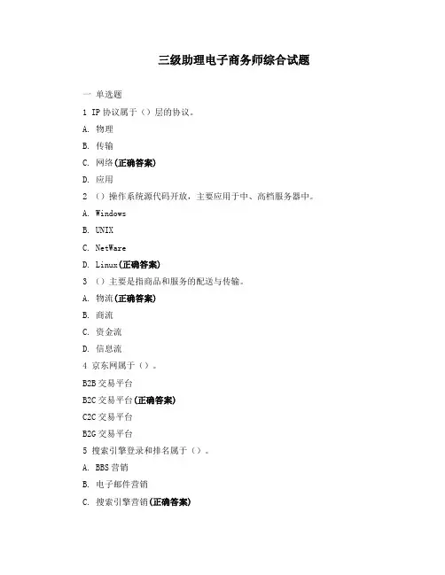 三级助理电子商务师综合试题