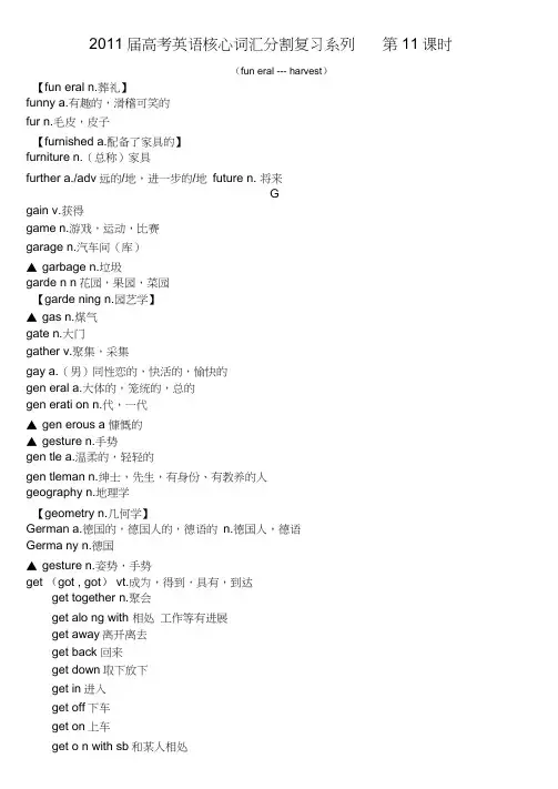 2011届高考英语核心词汇分割复习系列第1112课时