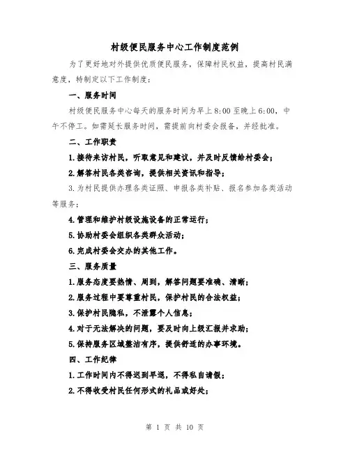 村级便民服务中心工作制度范例(4篇)