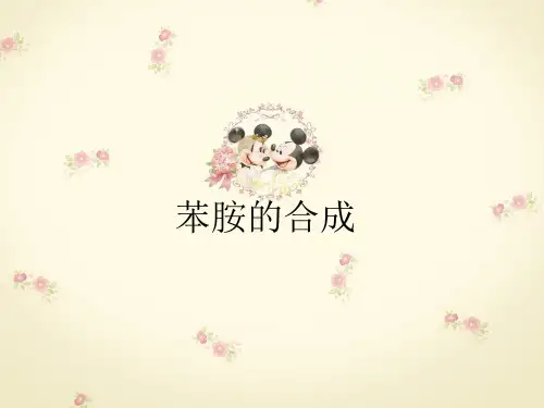 苯胺