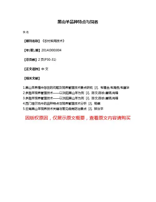 黑山羊品种特点与饲养