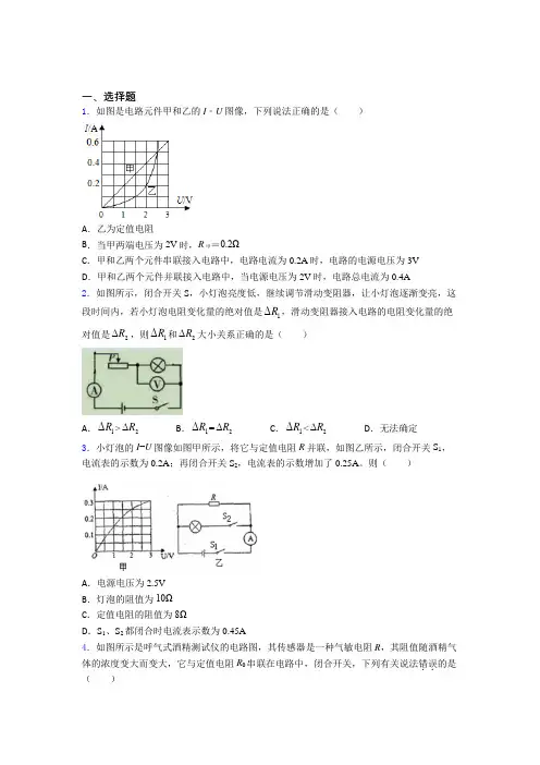 人教版初中九年级物理下册第十七章《欧姆定律》测试题(包含答案解析)(25)