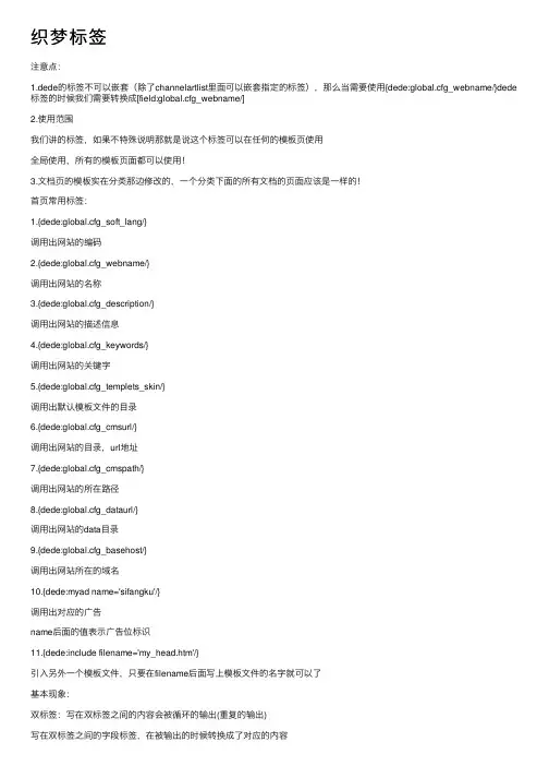 织梦标签——精选推荐
