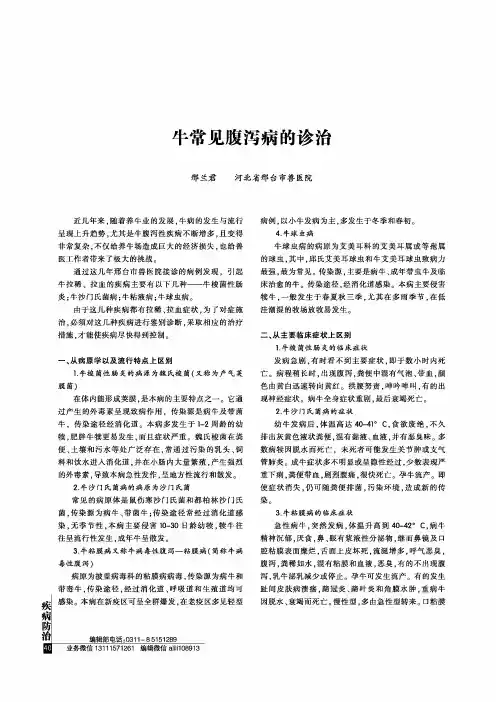 牛常见腹泻病的诊治