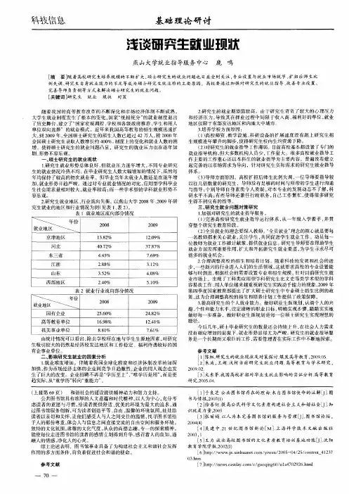浅谈研究生就业现状