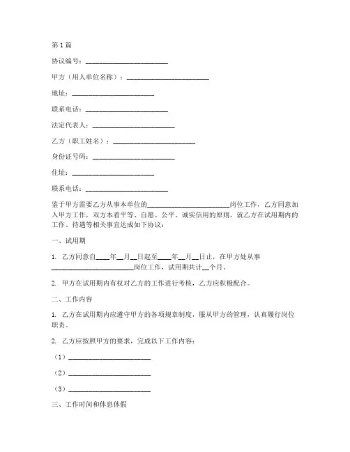 职工试用期协议书范本(3篇)