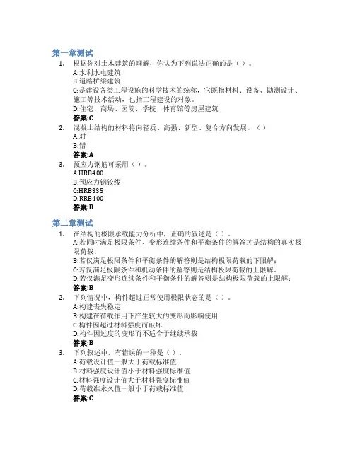 工程结构智慧树知到答案章节测试2023年贵州理工学院