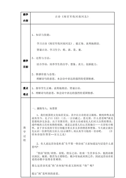 9古诗三首《闻官军收河南河北》(教学设计)统编版语文五年级下册