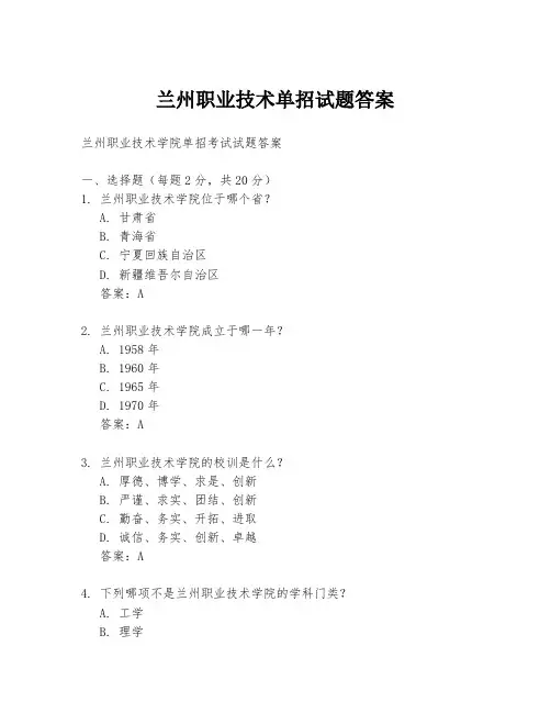 兰州职业技术单招试题答案
