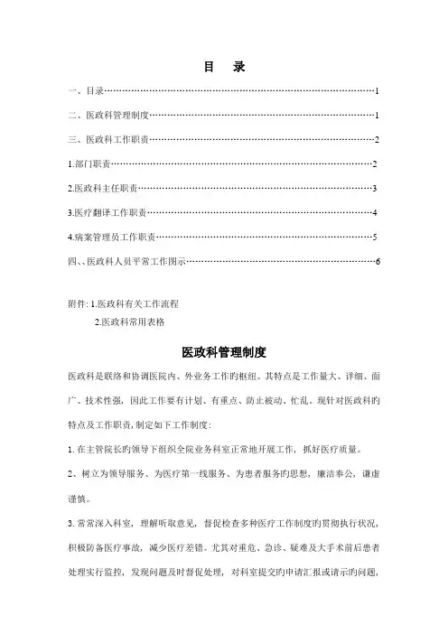 医政科工作制度及管理职责