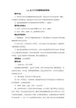 北师大版数学7年级上册1.4《从三个方向看物体的形状》参考教案