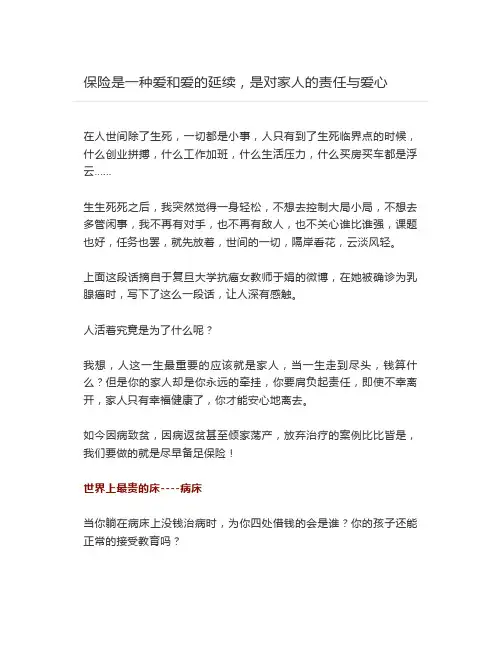 保险是一种爱和爱的延续,是对家人的责任与爱心