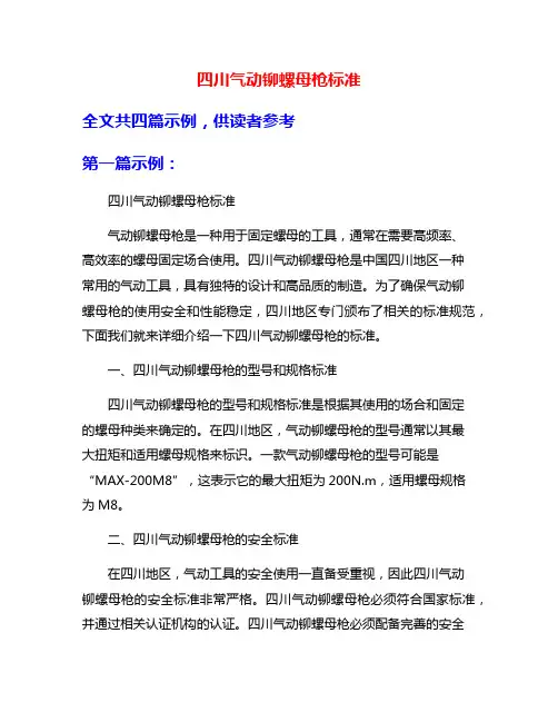四川气动铆螺母枪标准