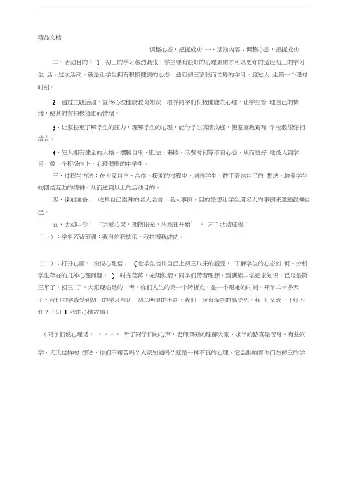 最新主题班会：调整心态-把握成功