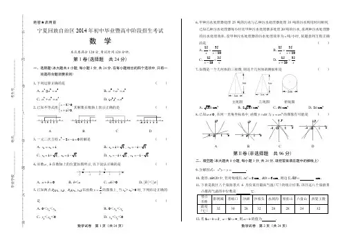 2014年宁夏回族自治区中考数学试卷(附答案与解析)