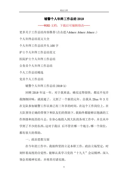 辅警个人年终工作总结2019