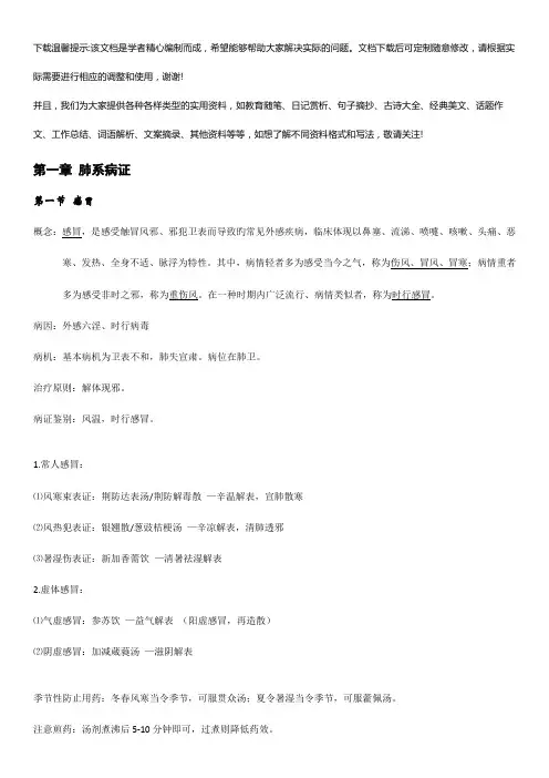 中医执业医师考试中医内科学知识点总结(1)优选全文