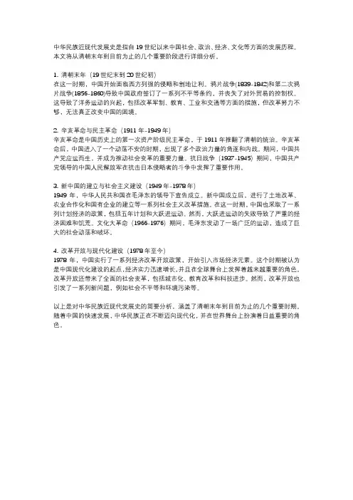 中华民族近现代发展史
