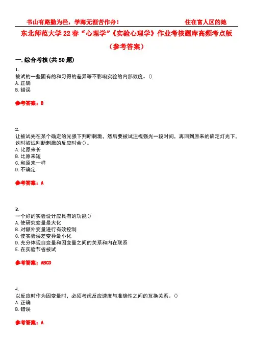 东北师范大学22春“心理学”《实验心理学》作业考核题库高频考点版(参考答案)试题号1