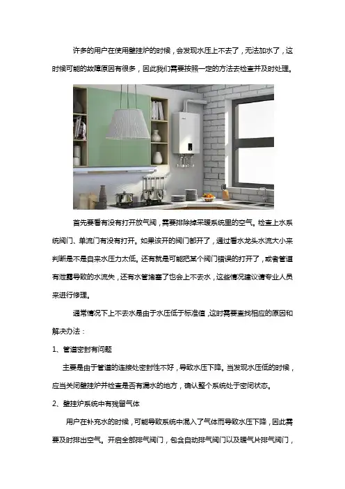 壁挂炉上不去水怎么办