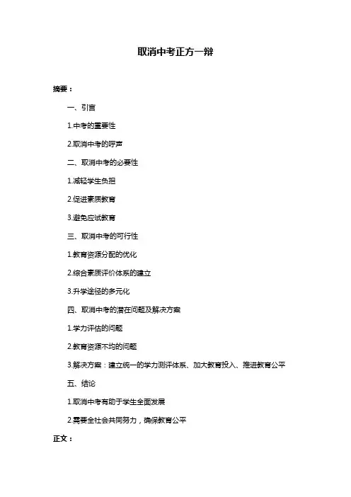 取消中考正方一辩