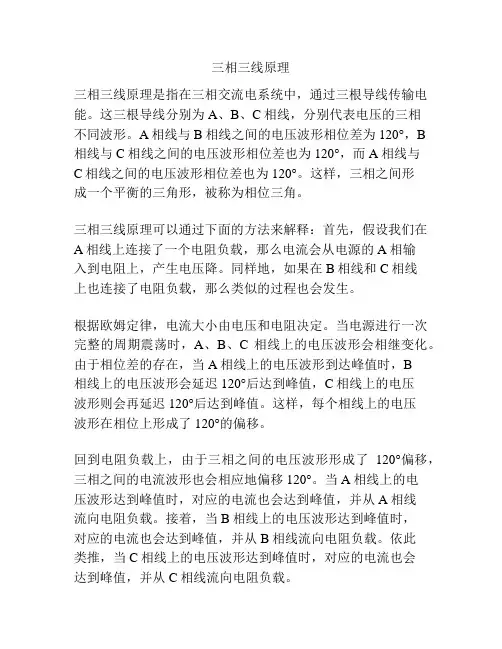 三相三线原理