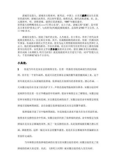 诸城历史小典故