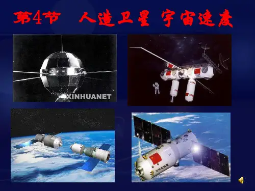 人造卫星(高一)