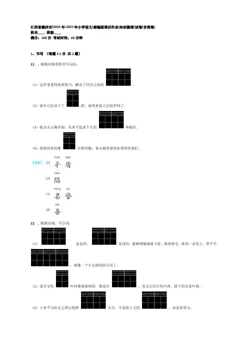 江西省赣州市(2024年-2025年小学语文)部编版课后作业(知识梳理)试卷(含答案)